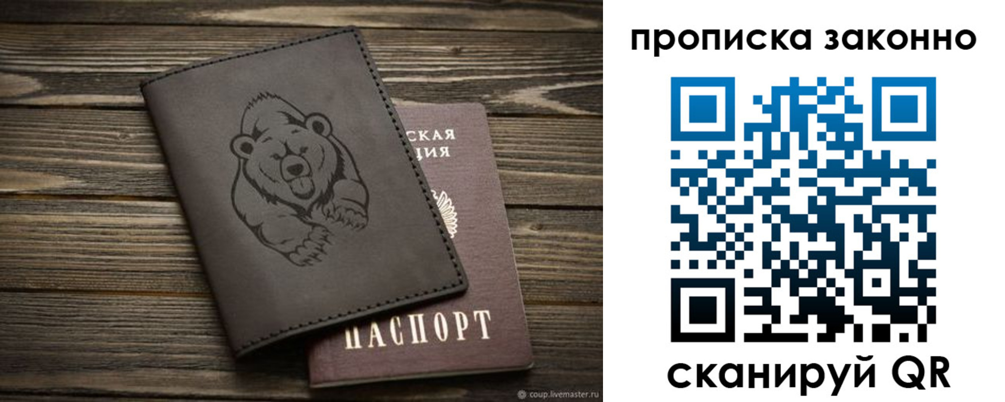 временная регистрация купить в Уварово