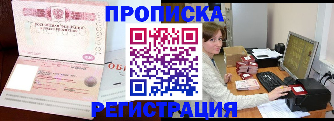 прописка регистрация в Уварово
