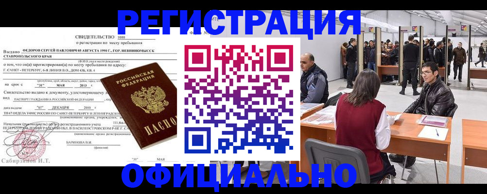 временная регистрация 2025 в Уварово