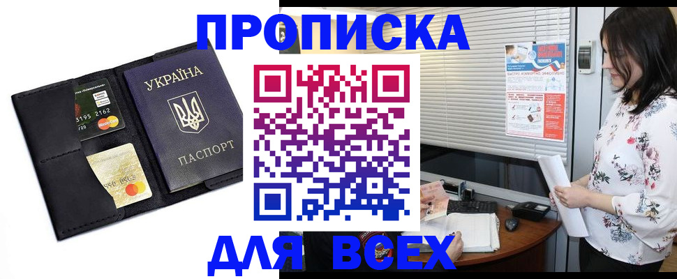 прописка для работы в Уварово