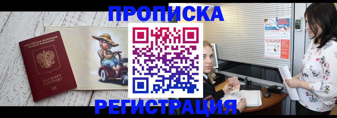 временная регистрация для всех в Уварово