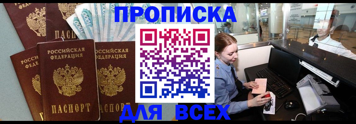 временная регистрация для всех в Уварово